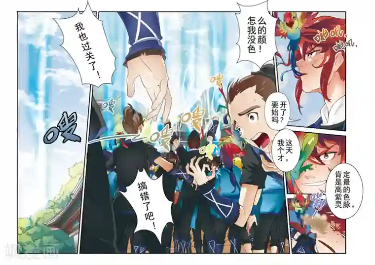 仙侠世界第16话 奇才遇奇才