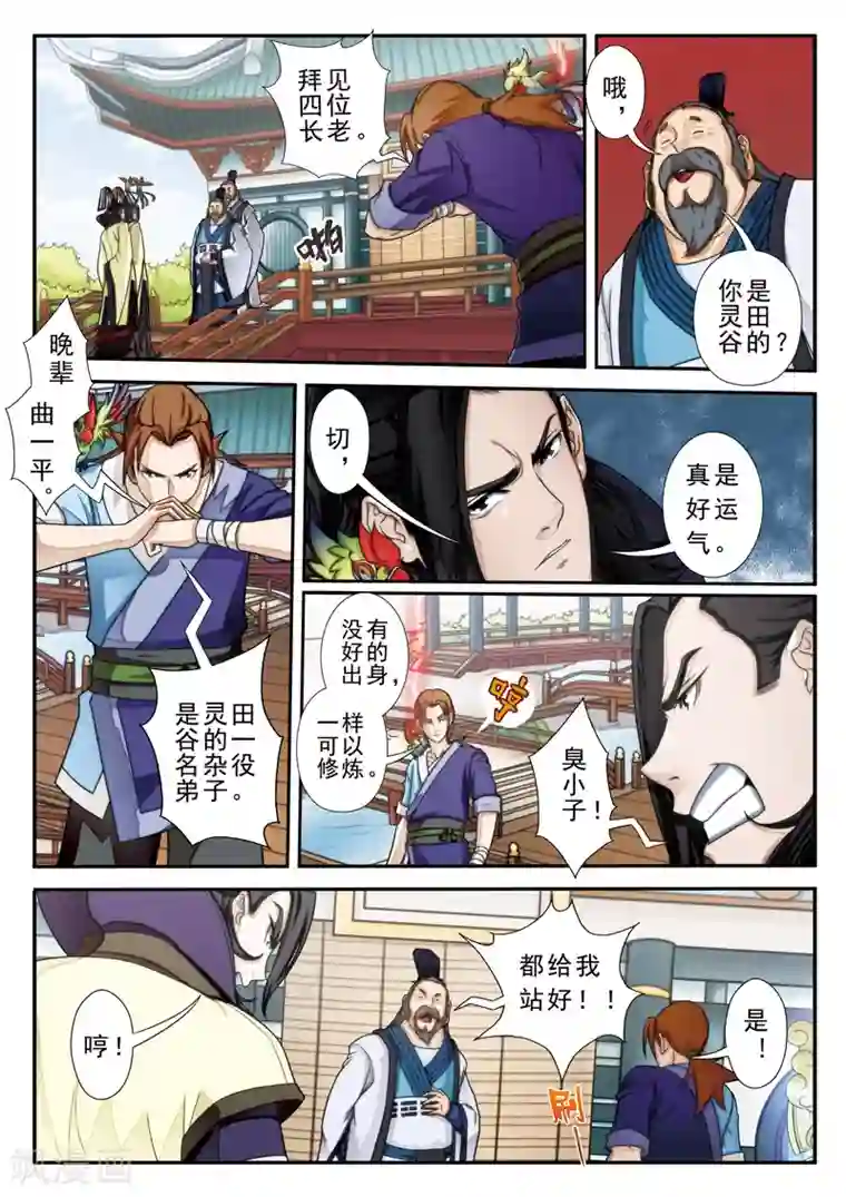 仙侠世界第16话 奇才遇奇才