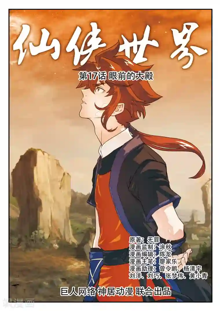 仙侠世界第17话 眼前的大殿