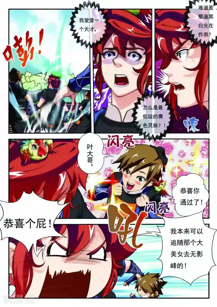 仙侠世界第17话 眼前的大殿