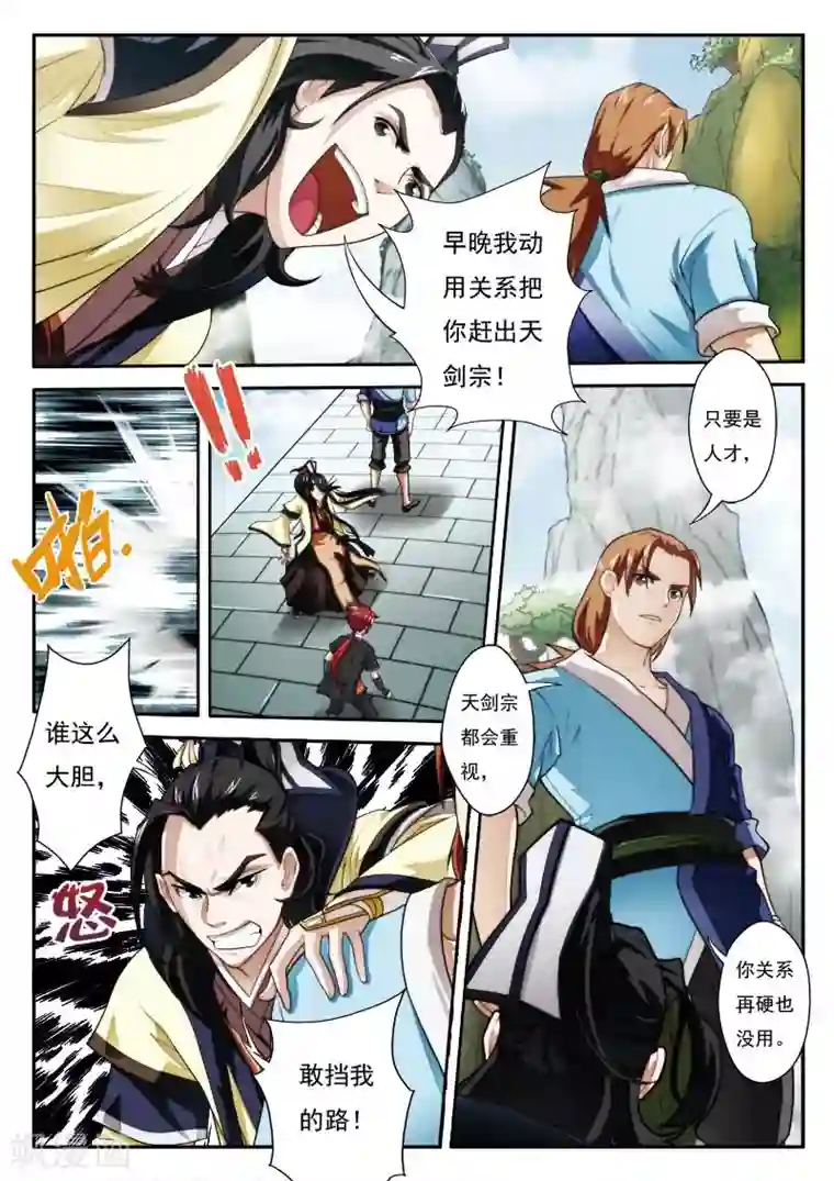 仙侠世界第17话 眼前的大殿