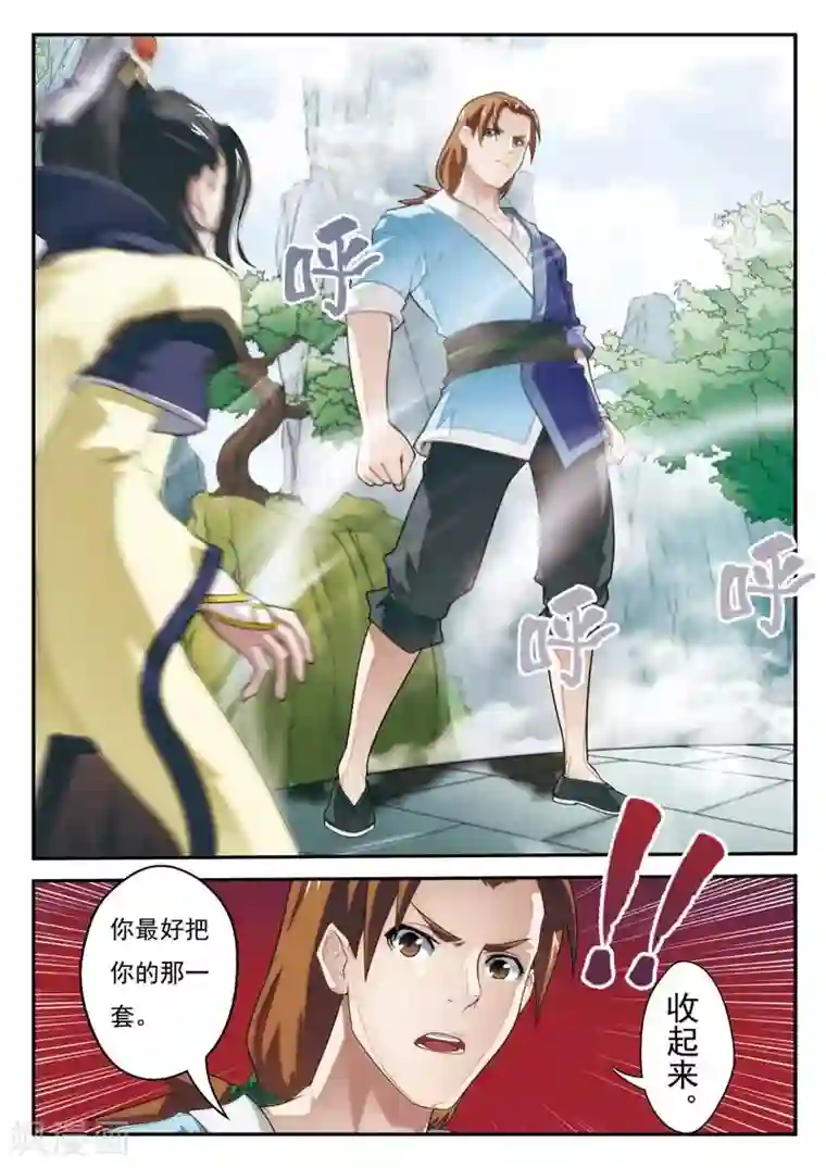 仙侠世界第17话 眼前的大殿