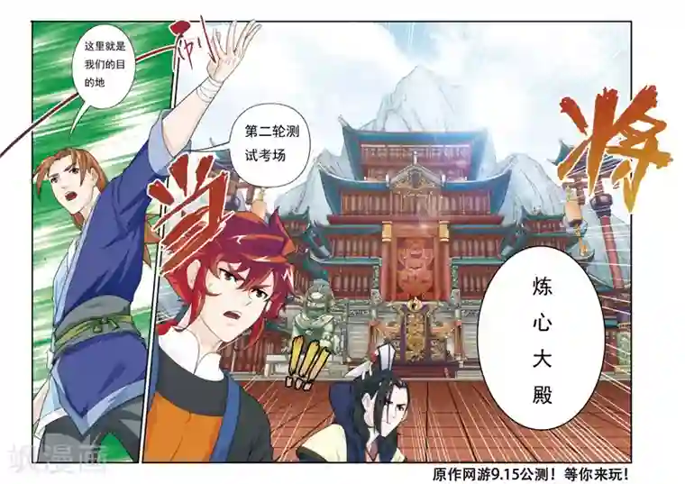 仙侠世界第17话 眼前的大殿