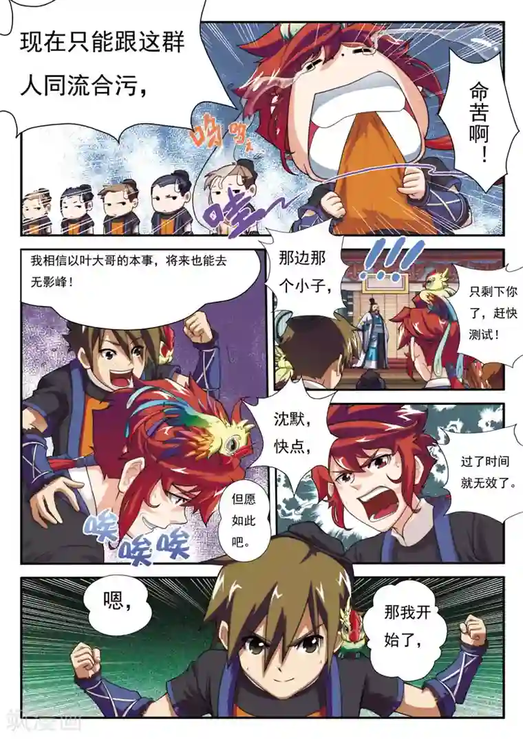 仙侠世界第17话 眼前的大殿