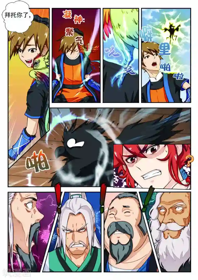 仙侠世界第17话 眼前的大殿