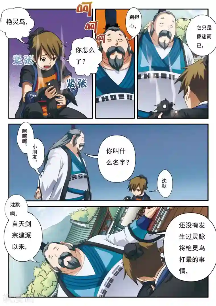 仙侠世界第17话 眼前的大殿