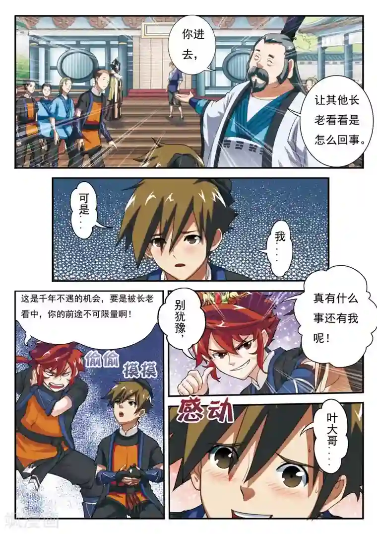 仙侠世界第17话 眼前的大殿