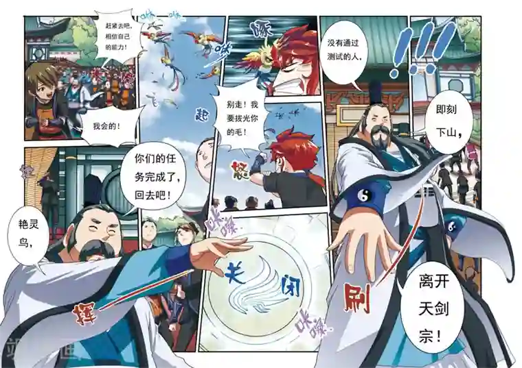 仙侠世界第17话 眼前的大殿