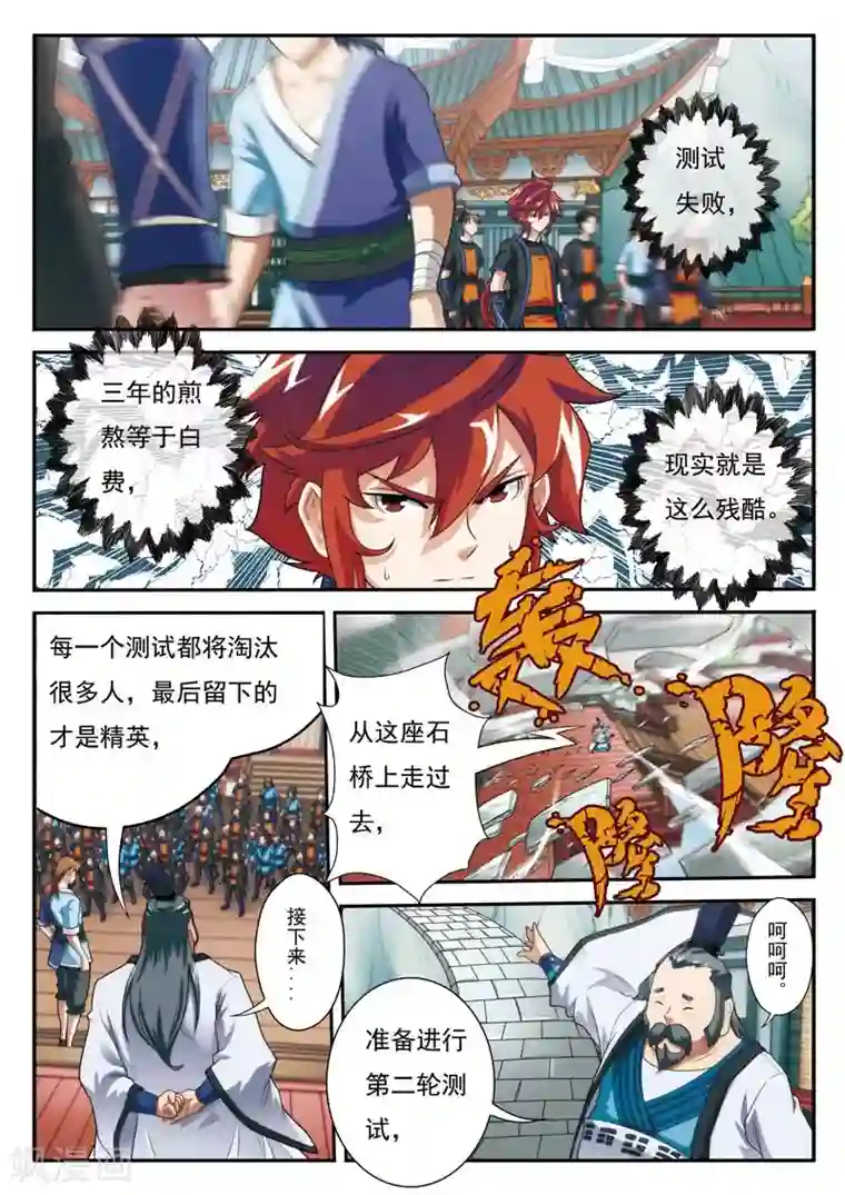 仙侠世界第17话 眼前的大殿