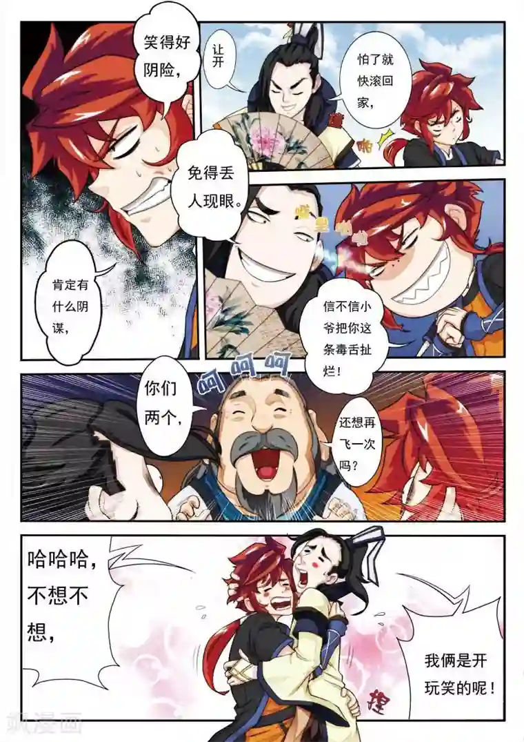 仙侠世界第17话 眼前的大殿