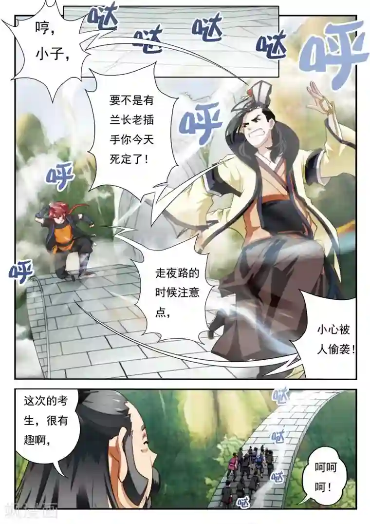 仙侠世界第17话 眼前的大殿