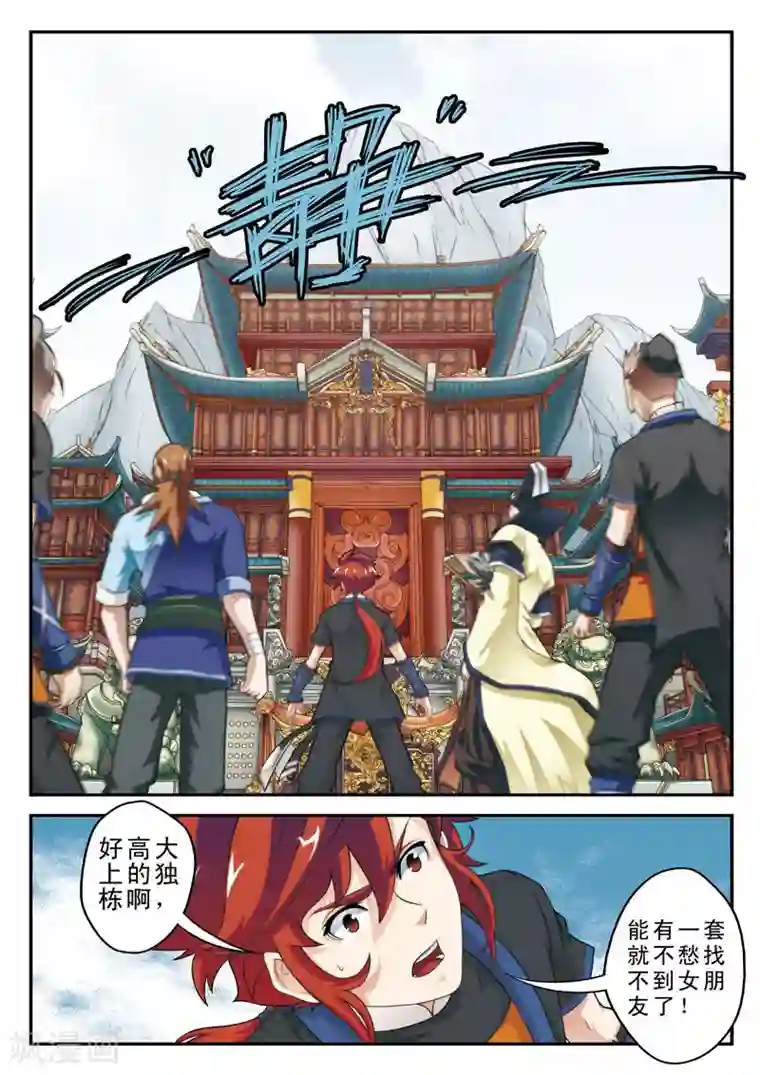 仙侠世界第18话 金丹