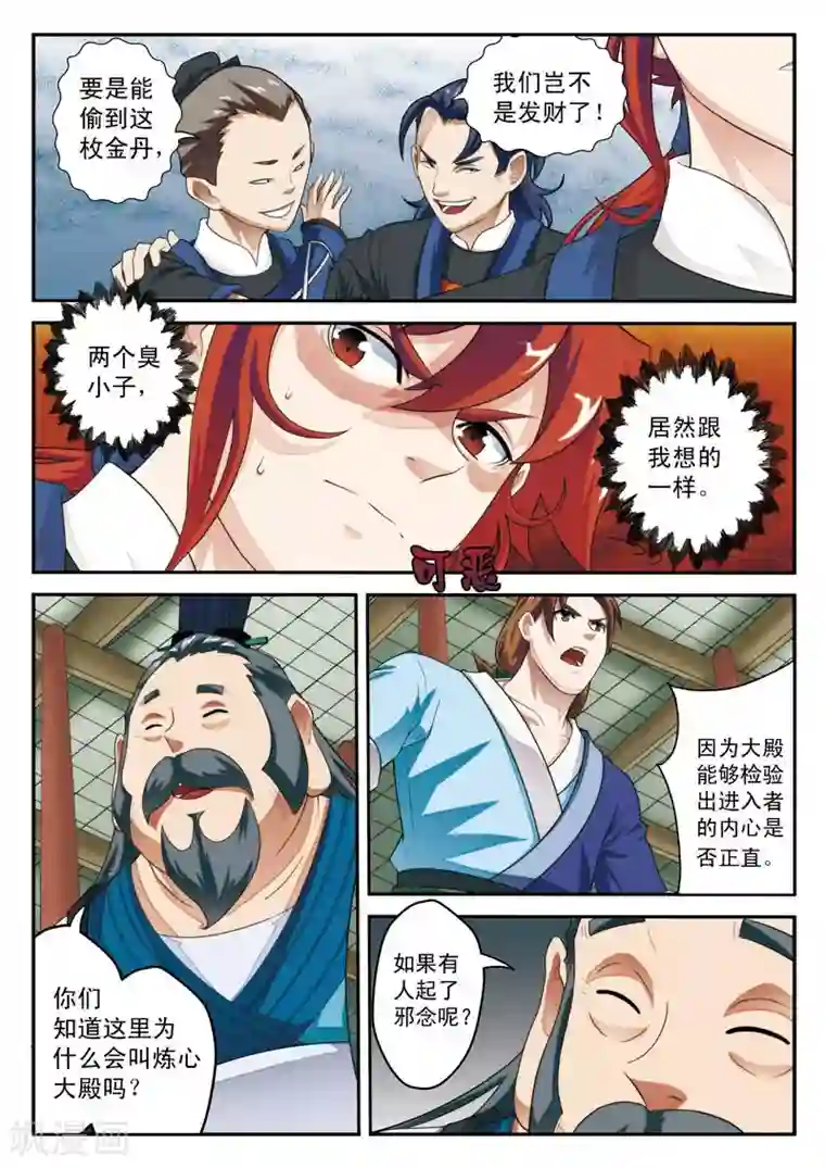 仙侠世界第18话 金丹