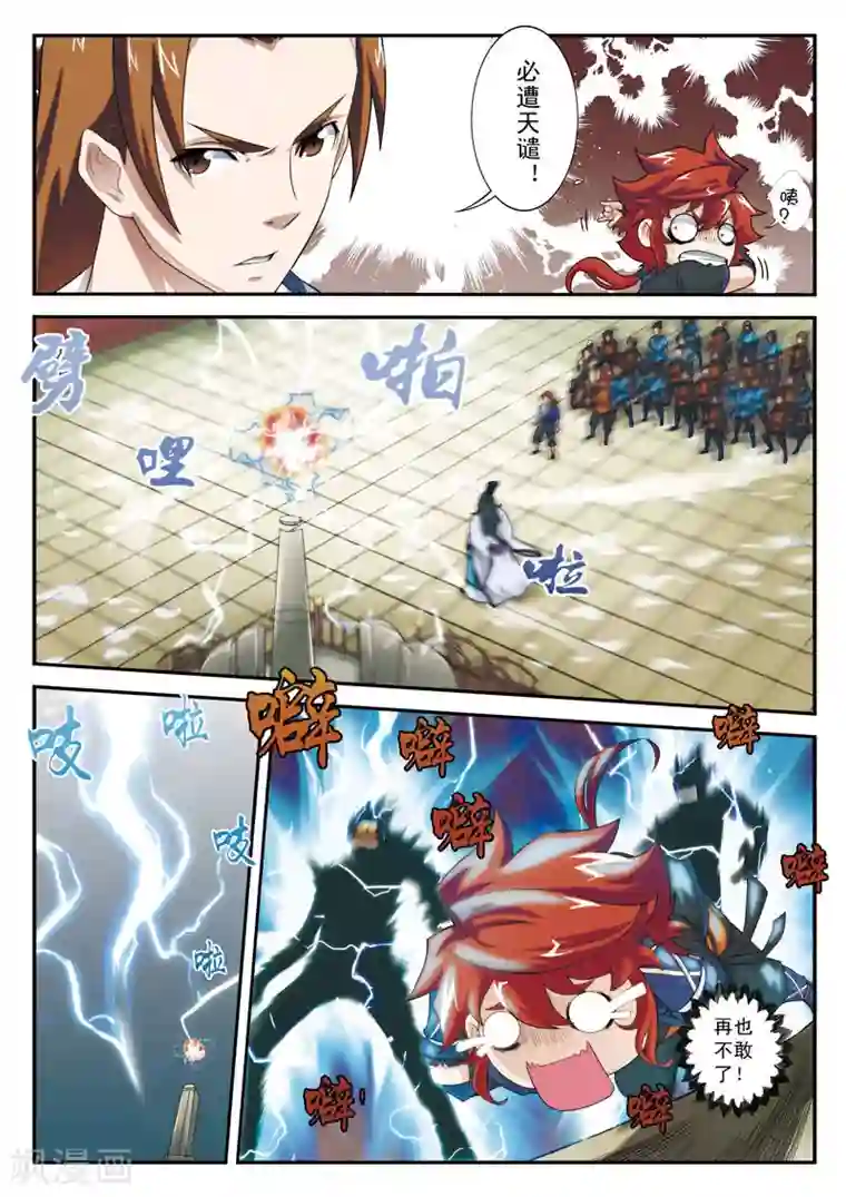 仙侠世界第18话 金丹