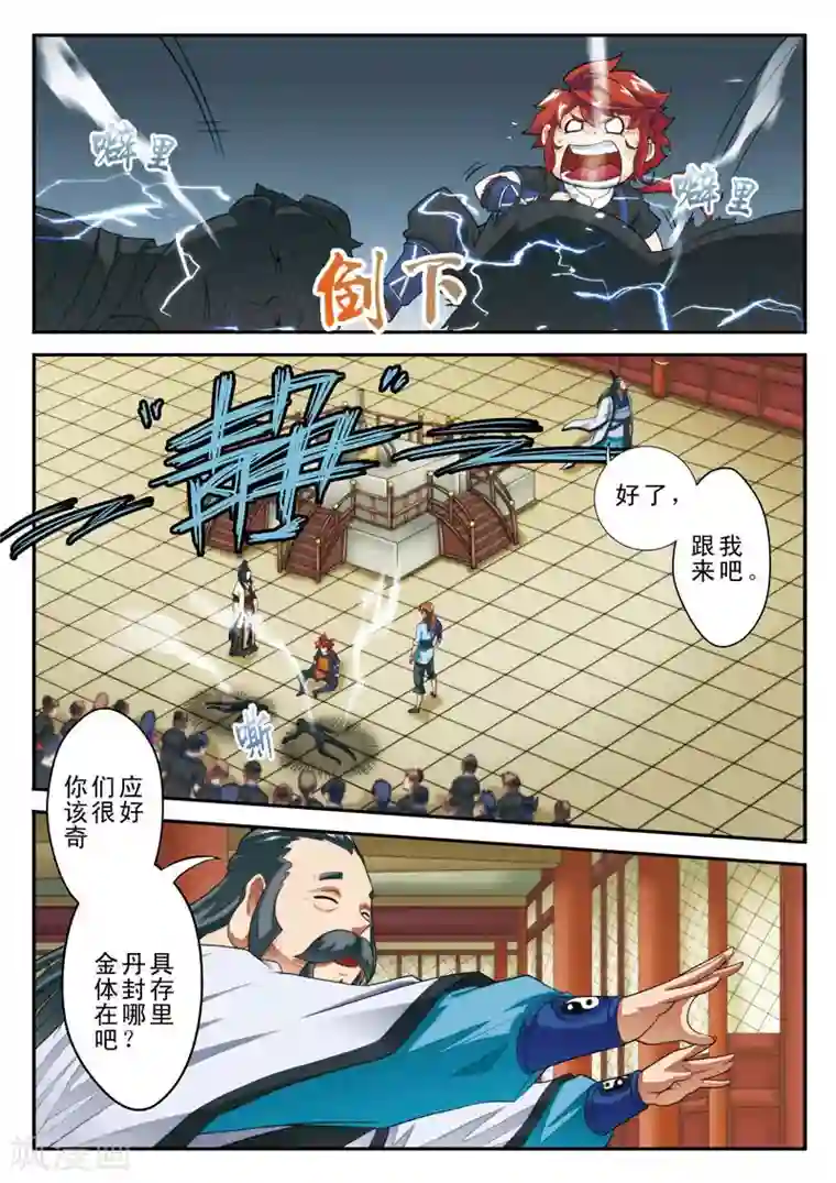 仙侠世界第18话 金丹