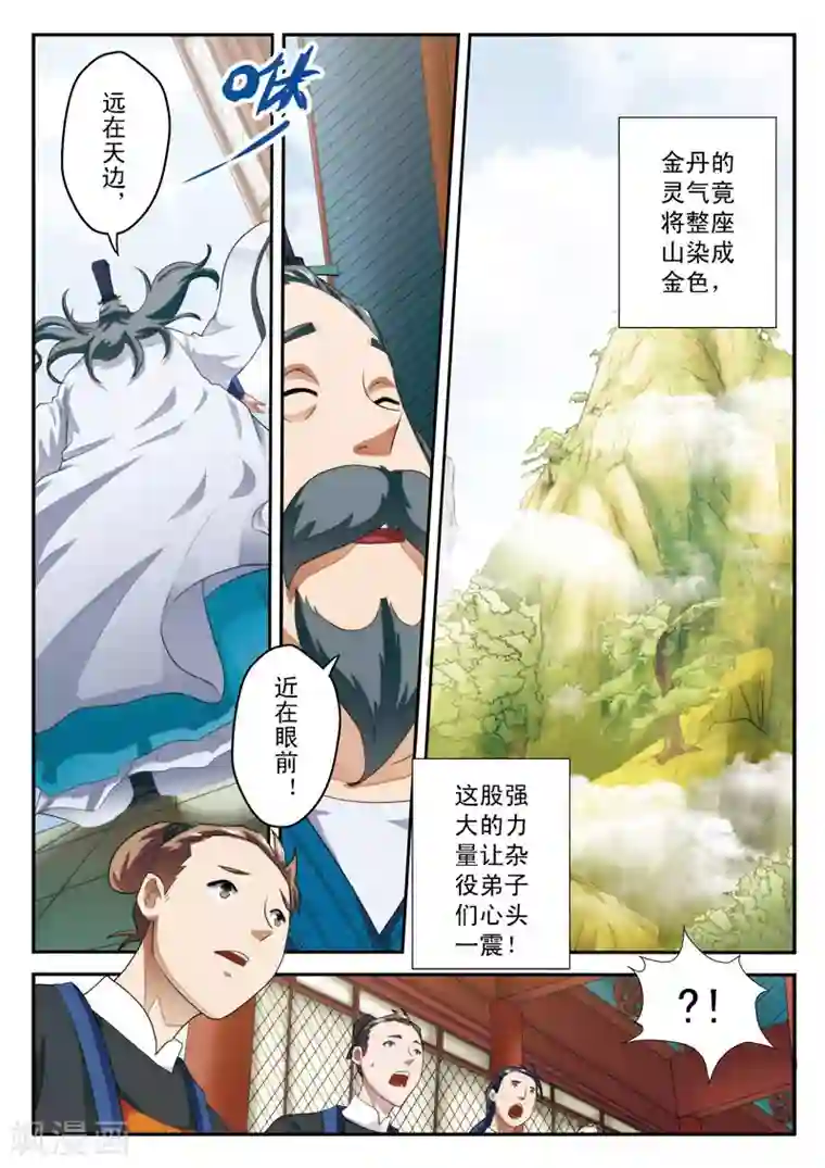 仙侠世界第18话 金丹
