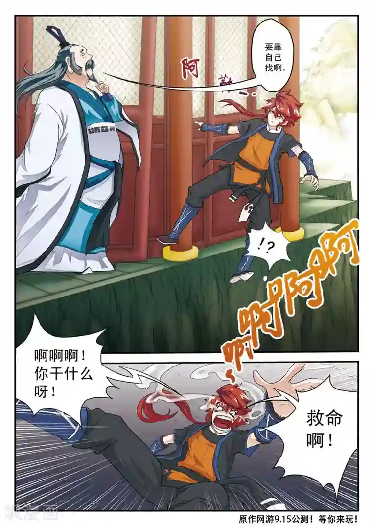 仙侠世界第18话 金丹