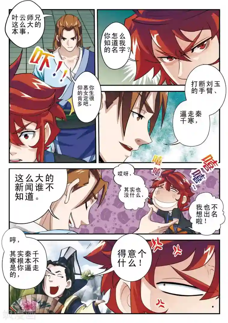 仙侠世界第18话 金丹