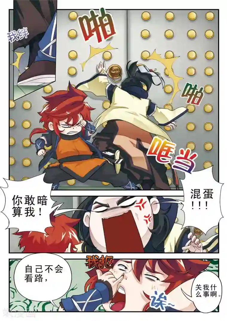 仙侠世界第18话 金丹