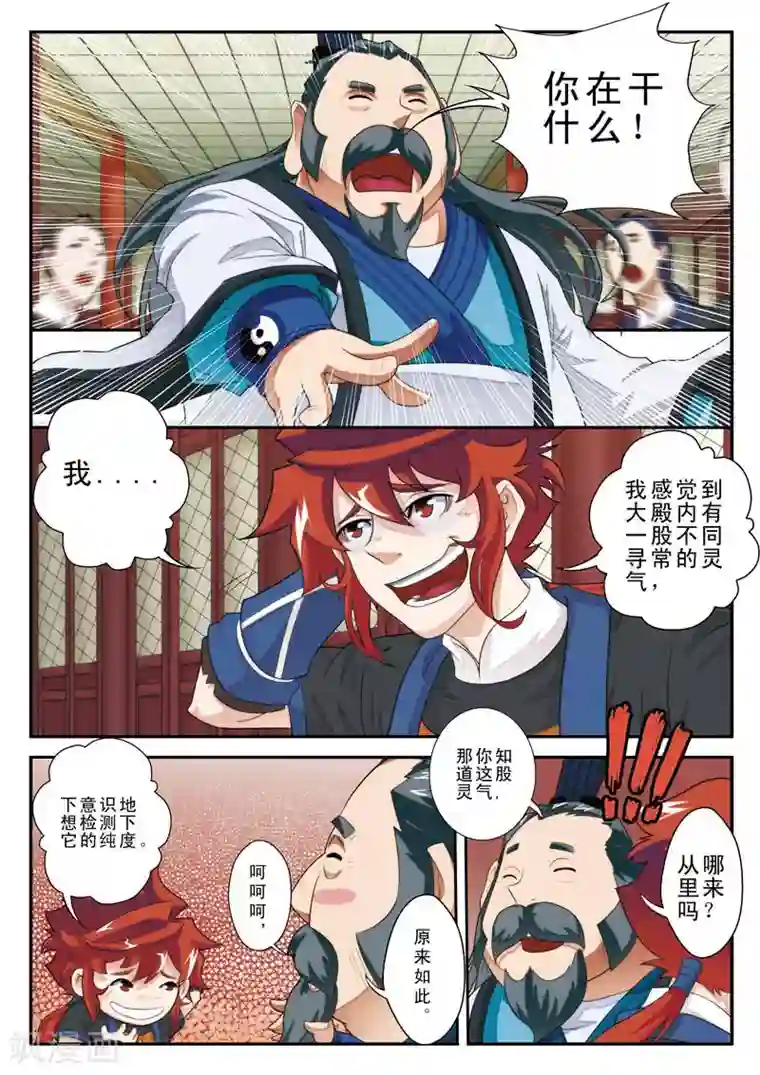 仙侠世界第18话 金丹