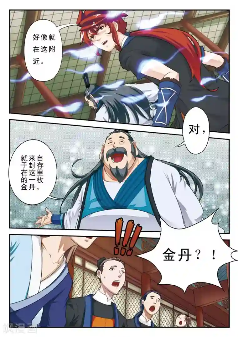 仙侠世界第18话 金丹