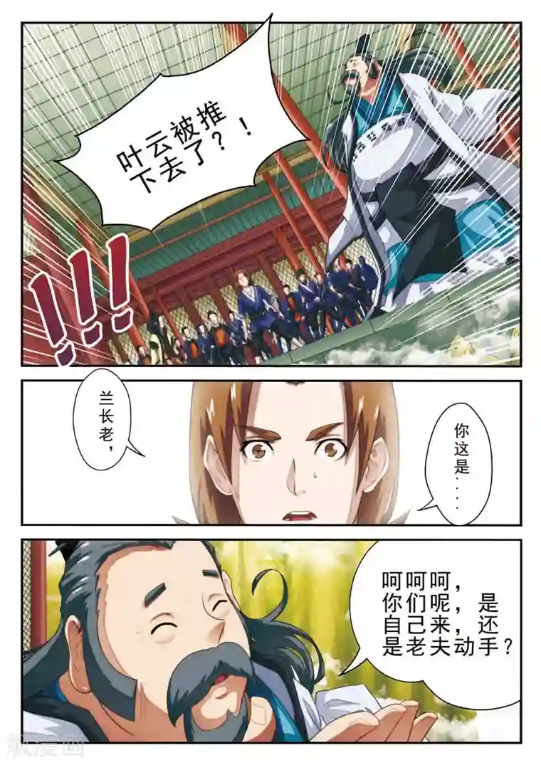 仙侠世界第19话 铁刺绝壁