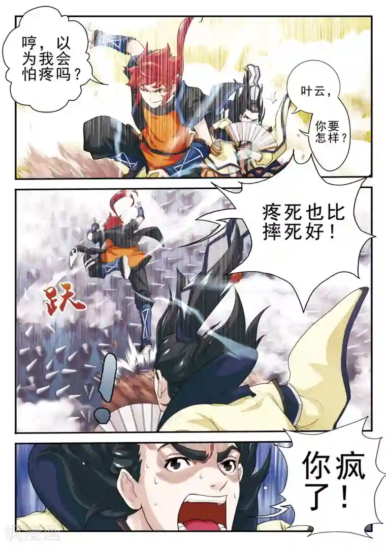 仙侠世界第19话 铁刺绝壁