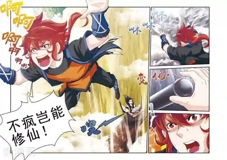 仙侠世界第19话 铁刺绝壁