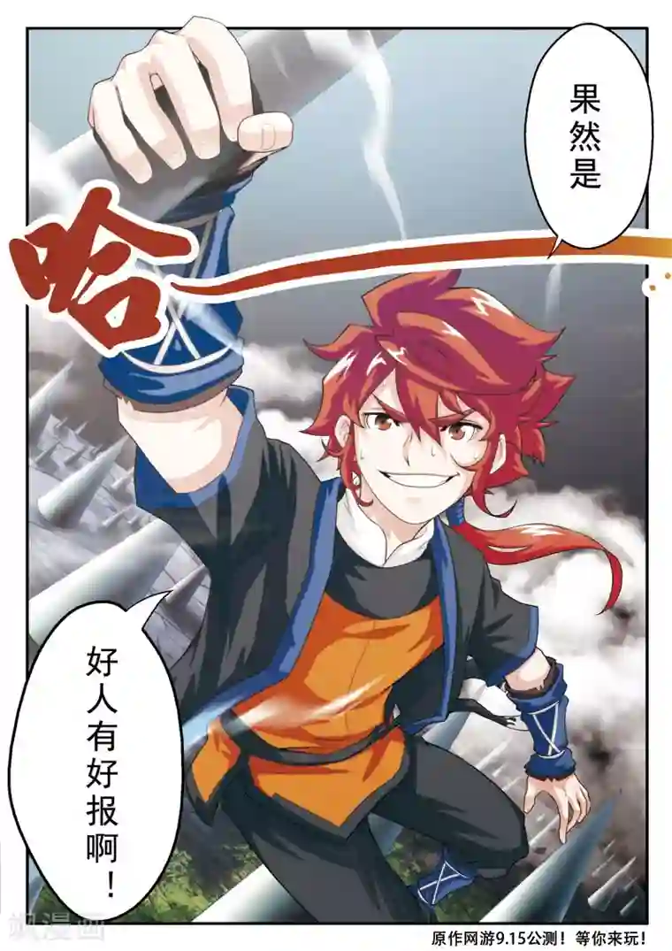 仙侠世界第19话 铁刺绝壁