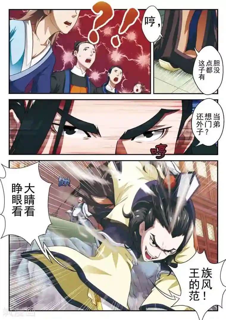 仙侠世界第19话 铁刺绝壁