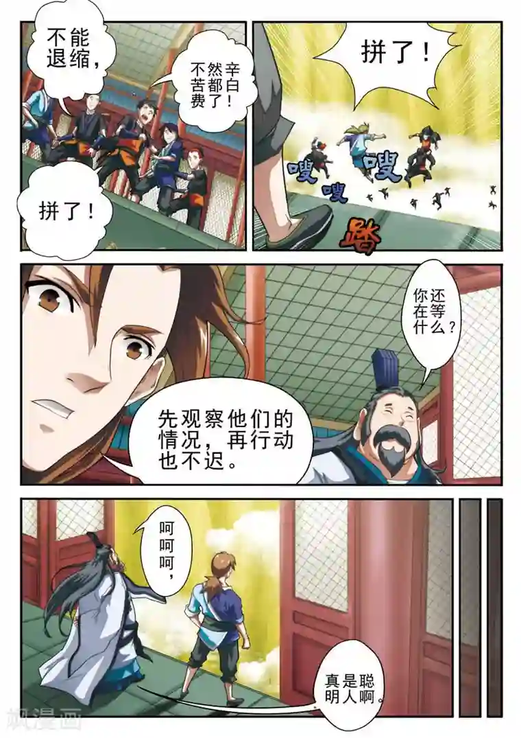 仙侠世界第19话 铁刺绝壁