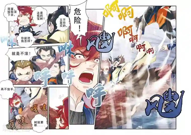 仙侠世界第19话 铁刺绝壁