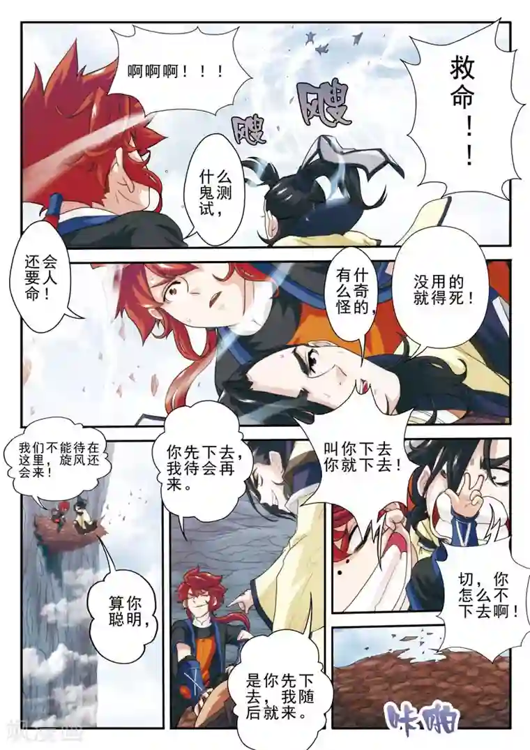 仙侠世界第19话 铁刺绝壁