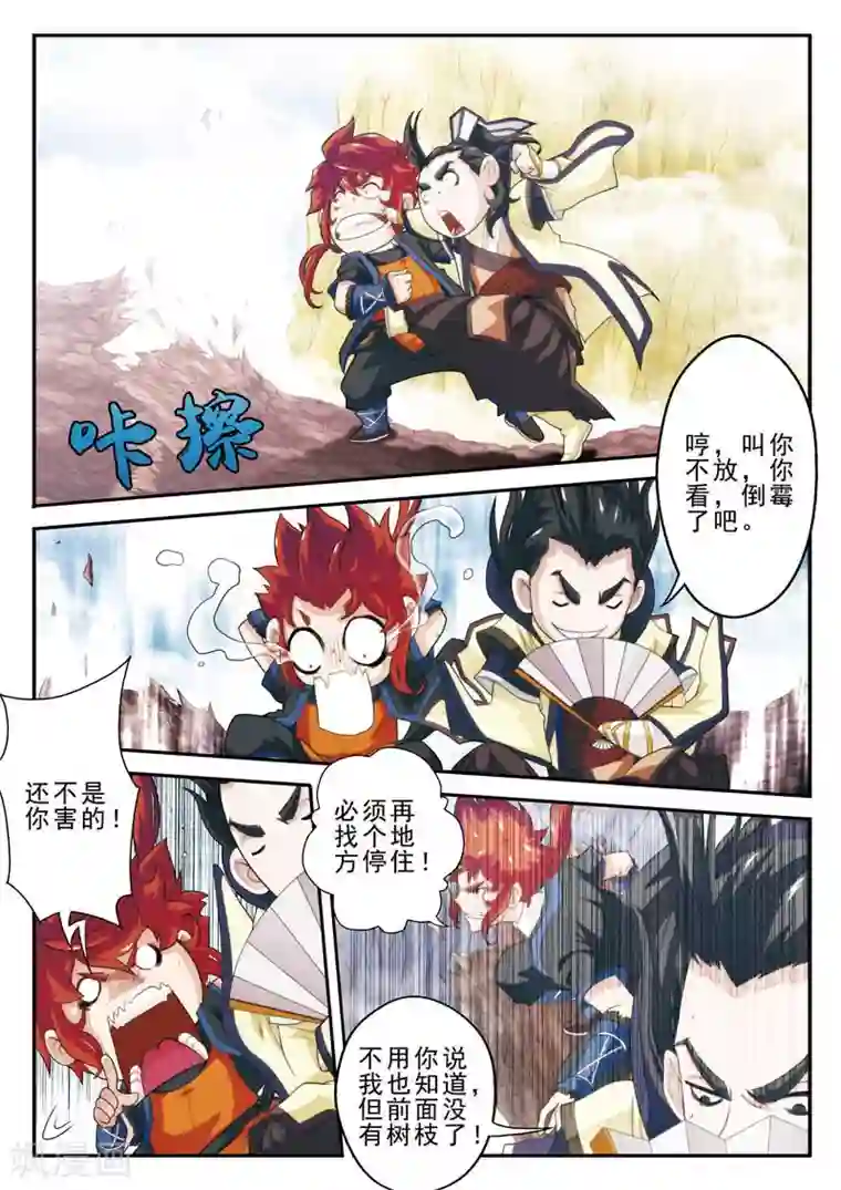 仙侠世界第19话 铁刺绝壁