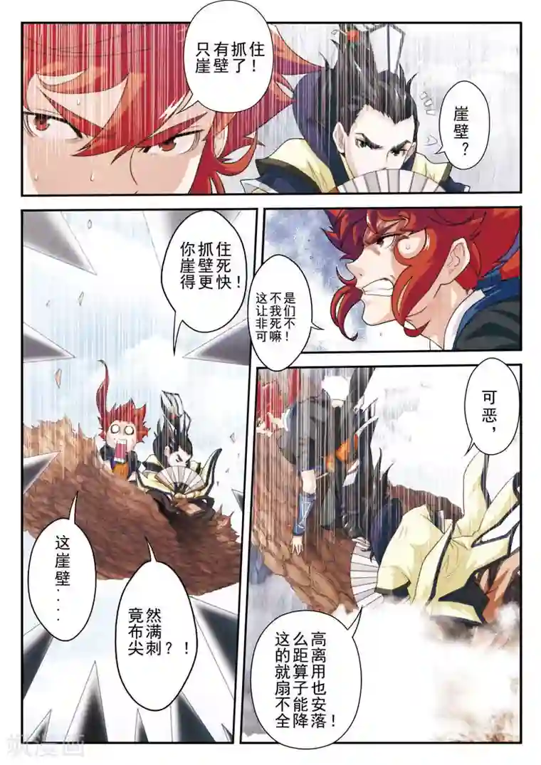 仙侠世界第19话 铁刺绝壁