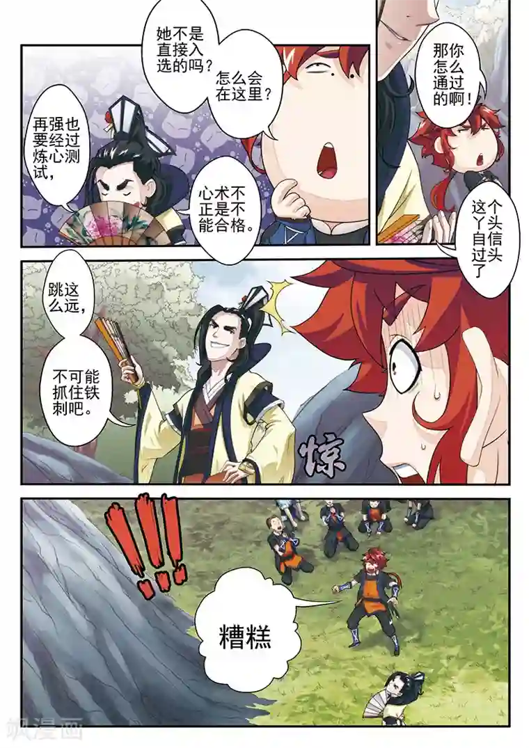 仙侠世界第20话 君若兰的本事