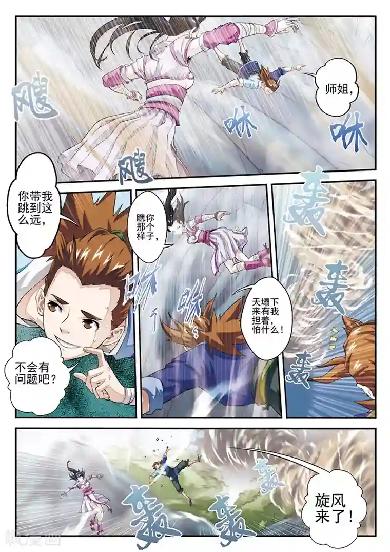 仙侠世界第20话 君若兰的本事