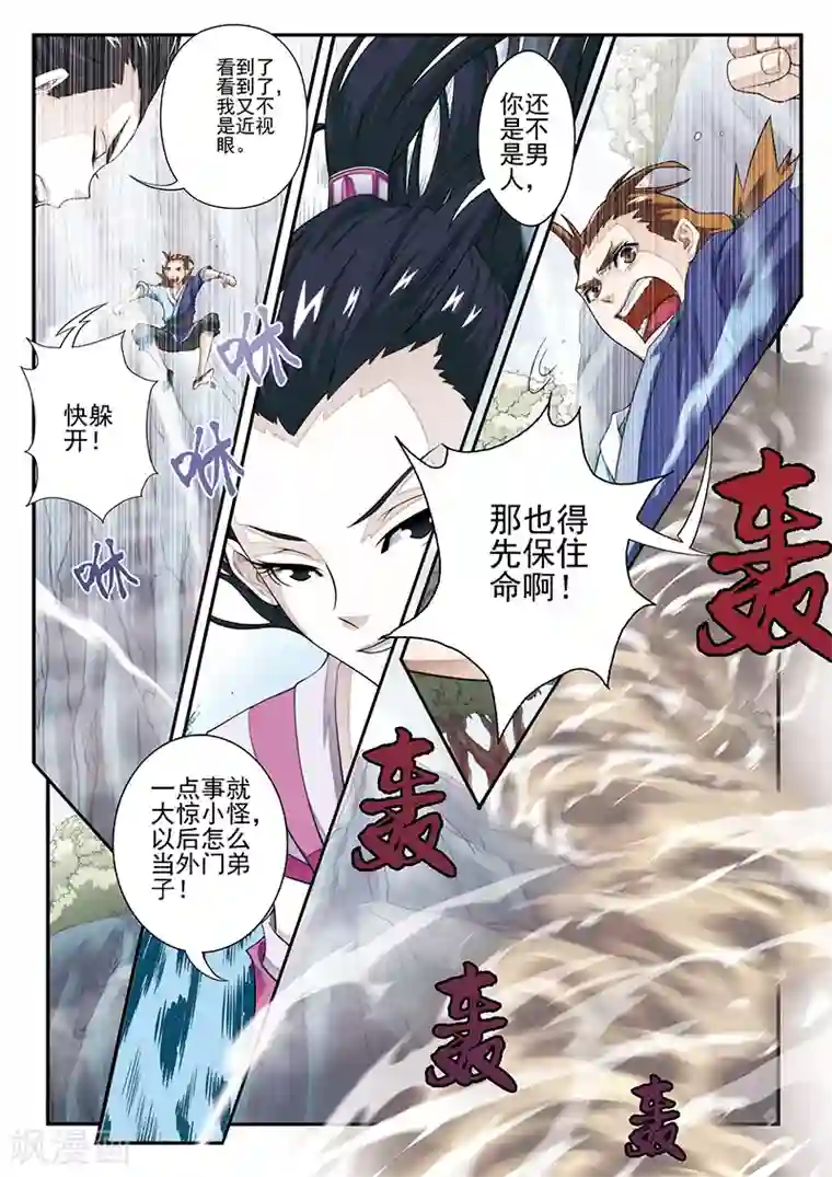 仙侠世界第20话 君若兰的本事