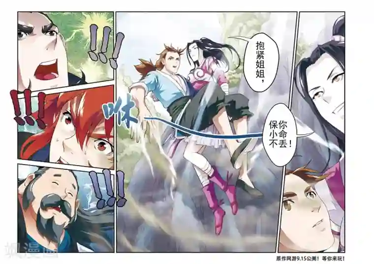 仙侠世界第20话 君若兰的本事