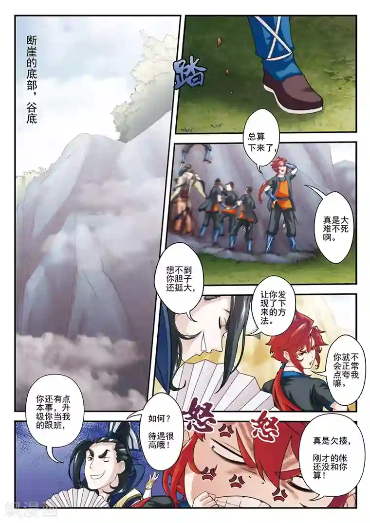 仙侠世界第20话 君若兰的本事