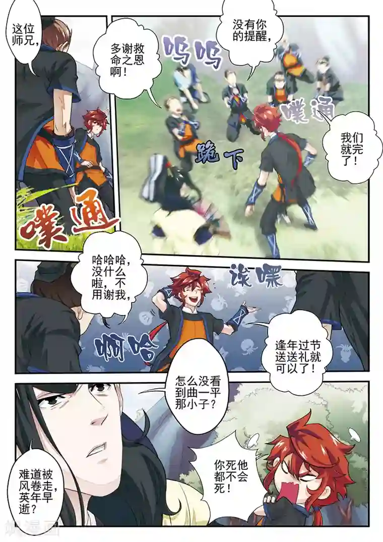 仙侠世界第20话 君若兰的本事