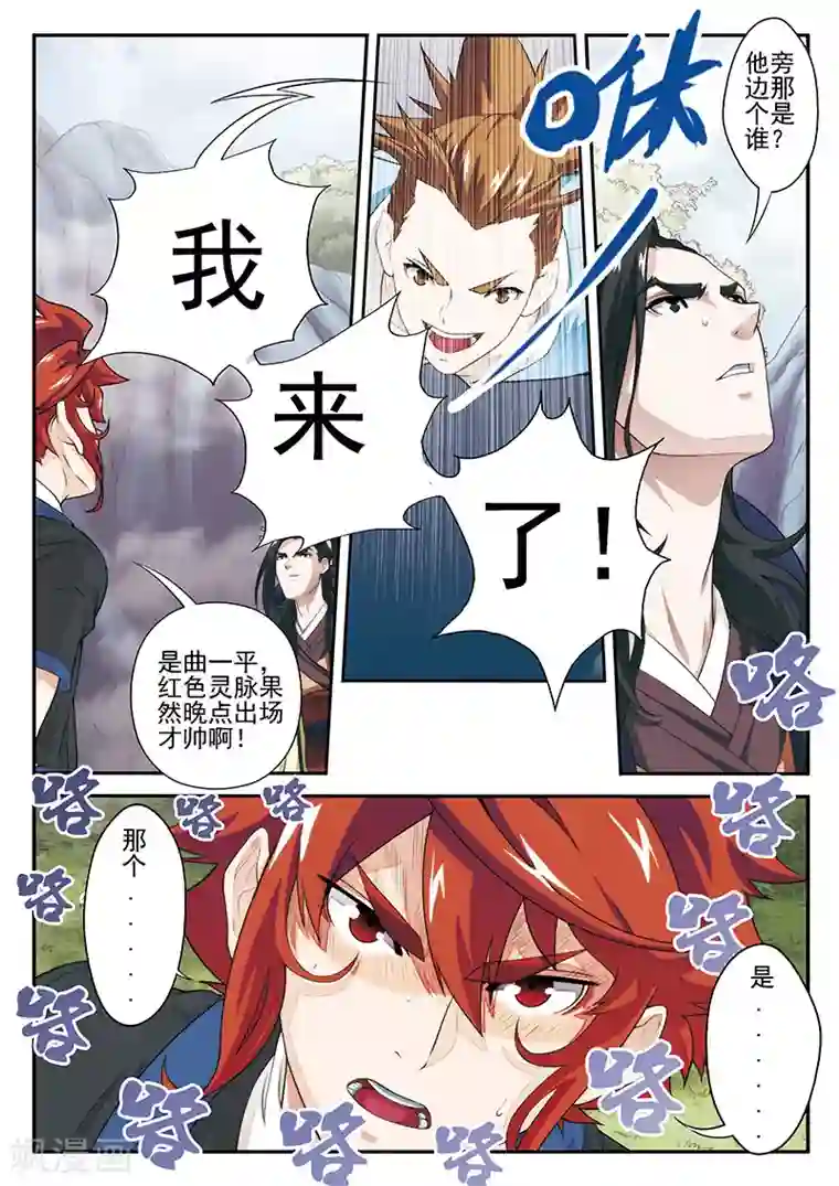 仙侠世界第20话 君若兰的本事