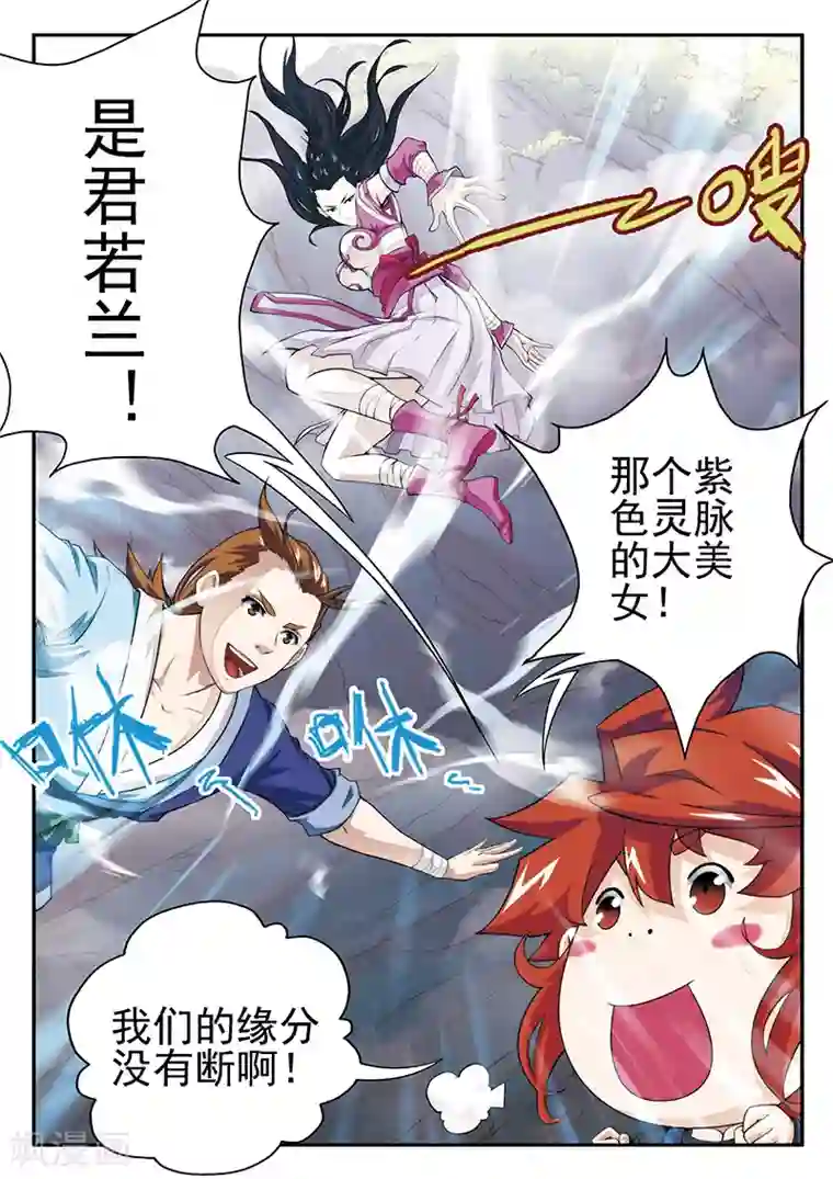 仙侠世界第20话 君若兰的本事