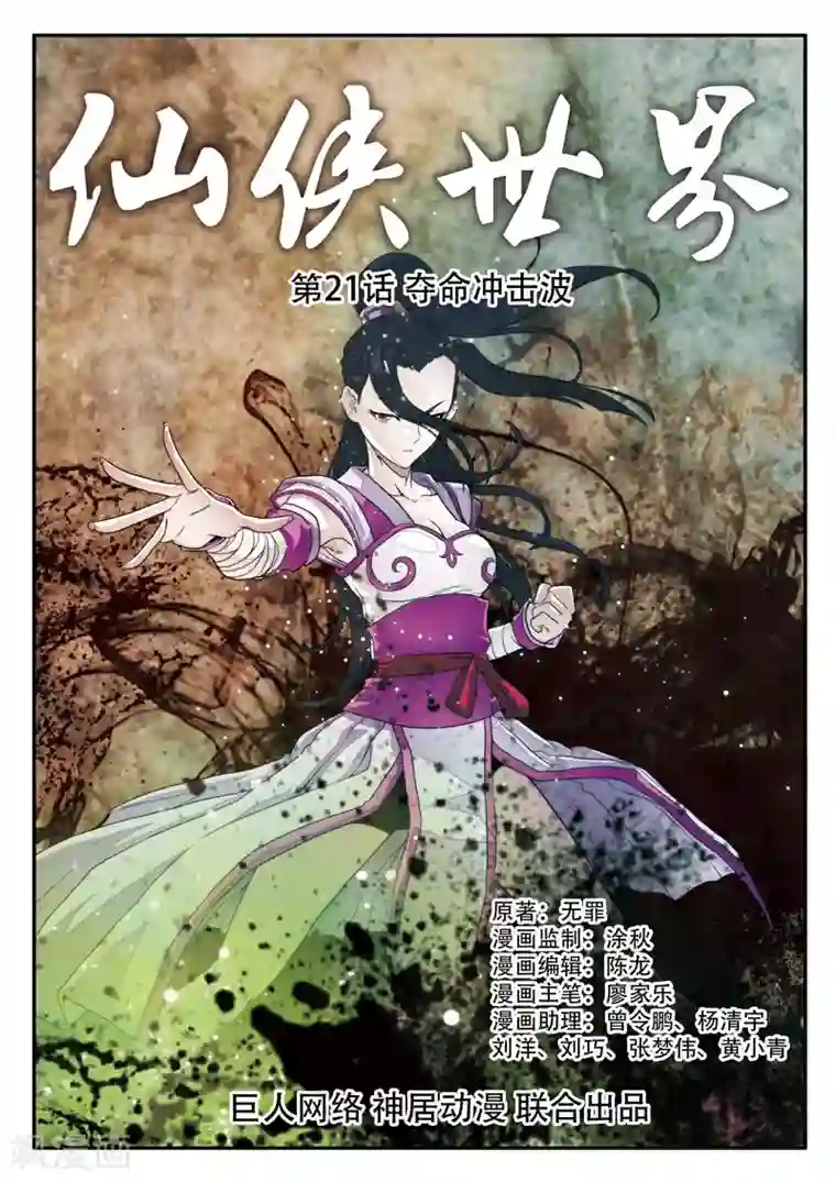 仙侠世界第21话 夺命冲击波