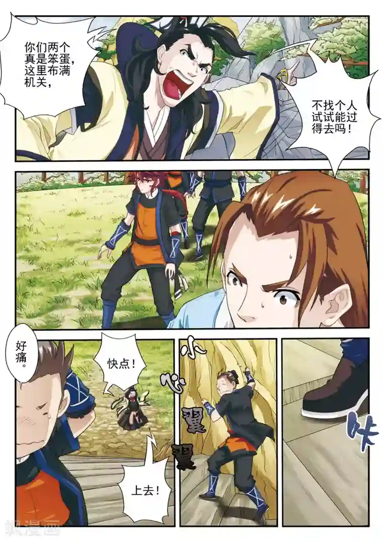 仙侠世界第21话 夺命冲击波