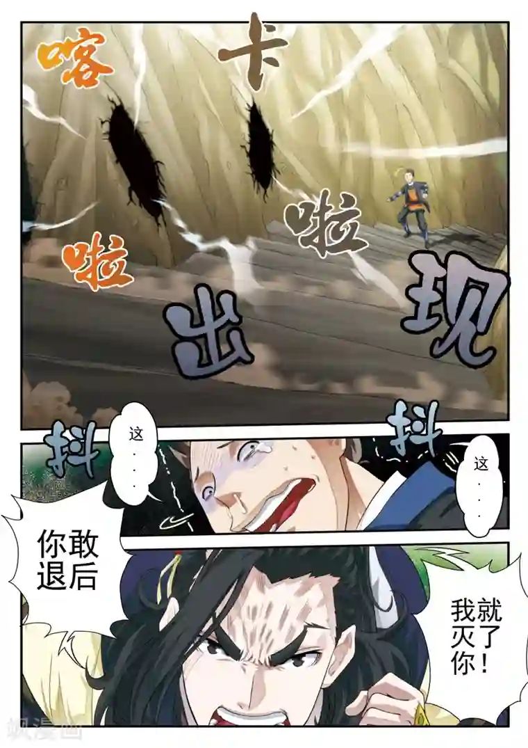 仙侠世界第21话 夺命冲击波