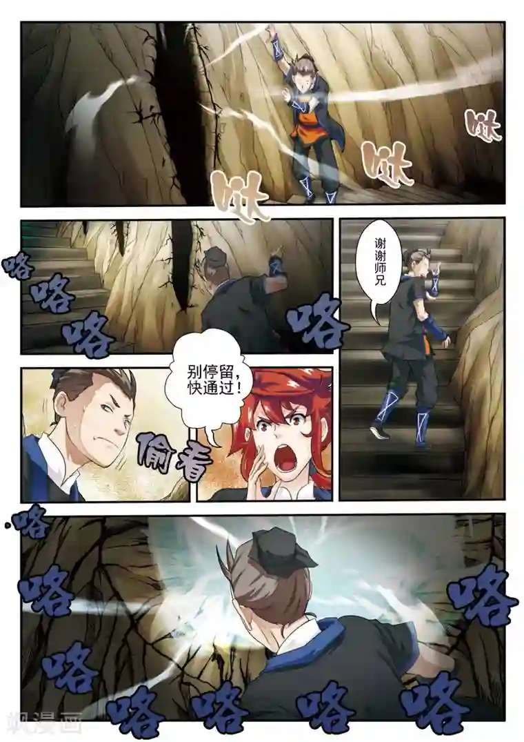 仙侠世界第21话 夺命冲击波