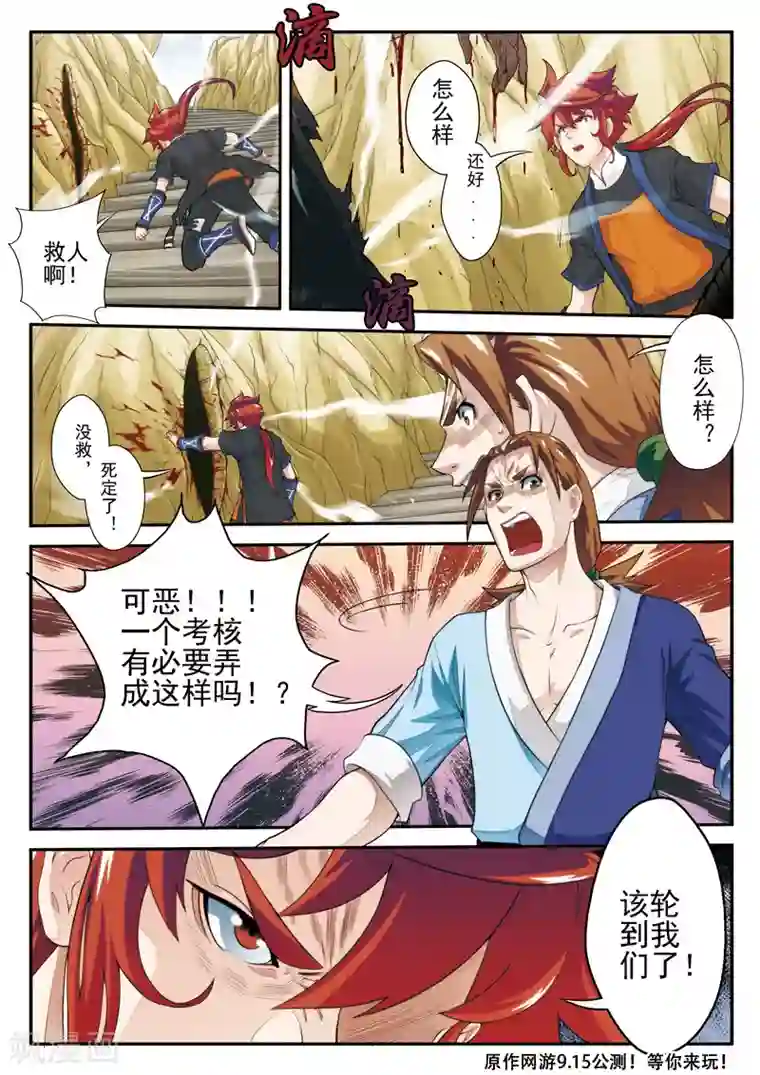 仙侠世界第21话 夺命冲击波