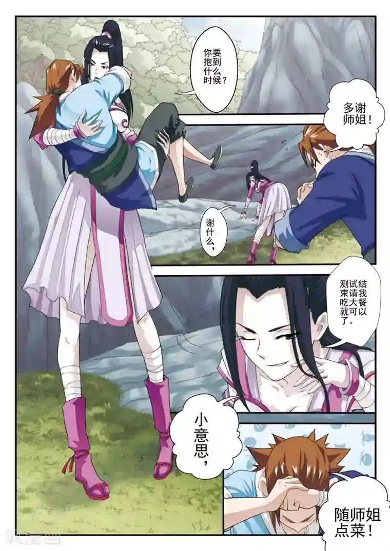 仙侠世界第21话 夺命冲击波