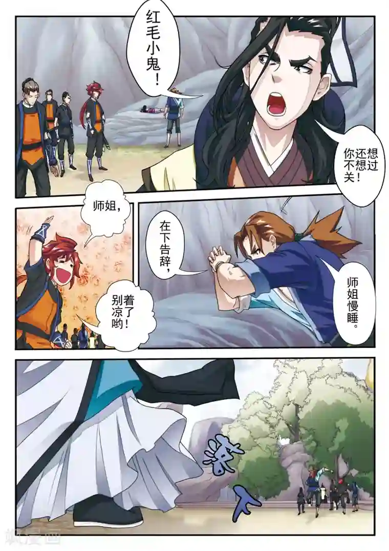 仙侠世界第21话 夺命冲击波